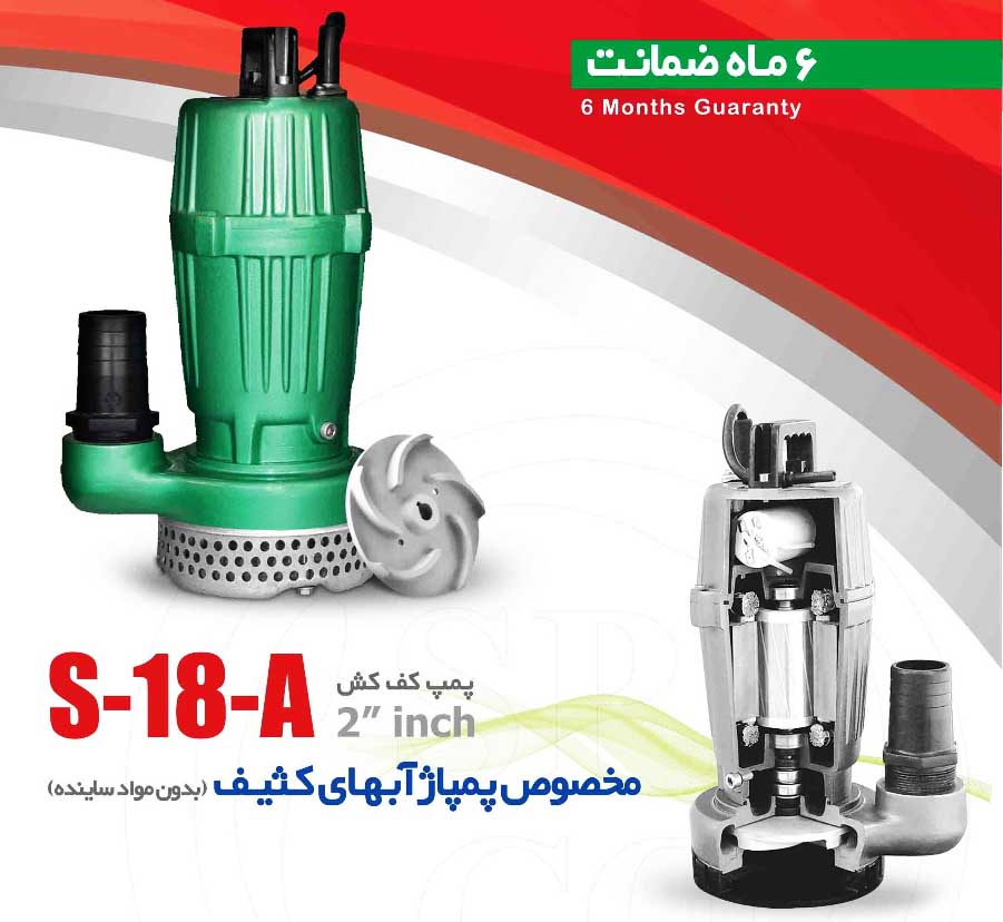 کفکش اسپیکو مدل S-18 A